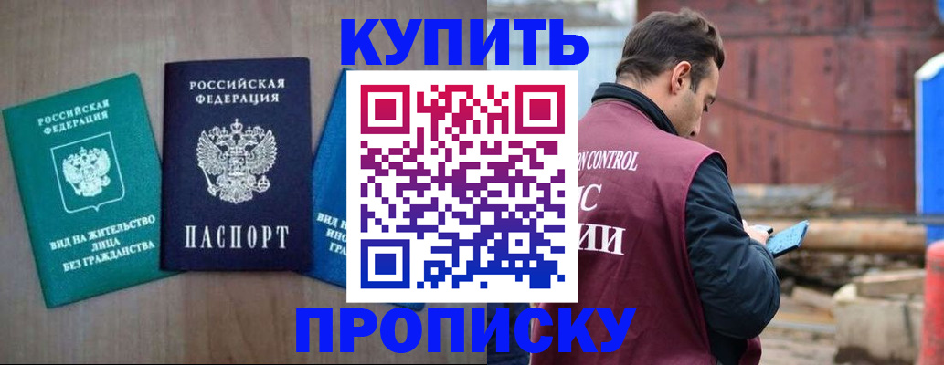 временная регистрация для всех в Горняке