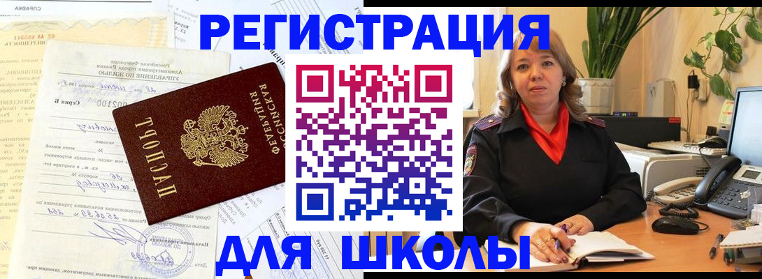 прописка законно в Горняке