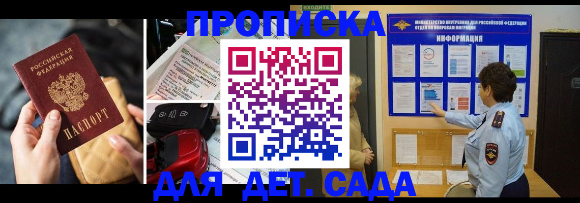 прописка гарантия в Горняке