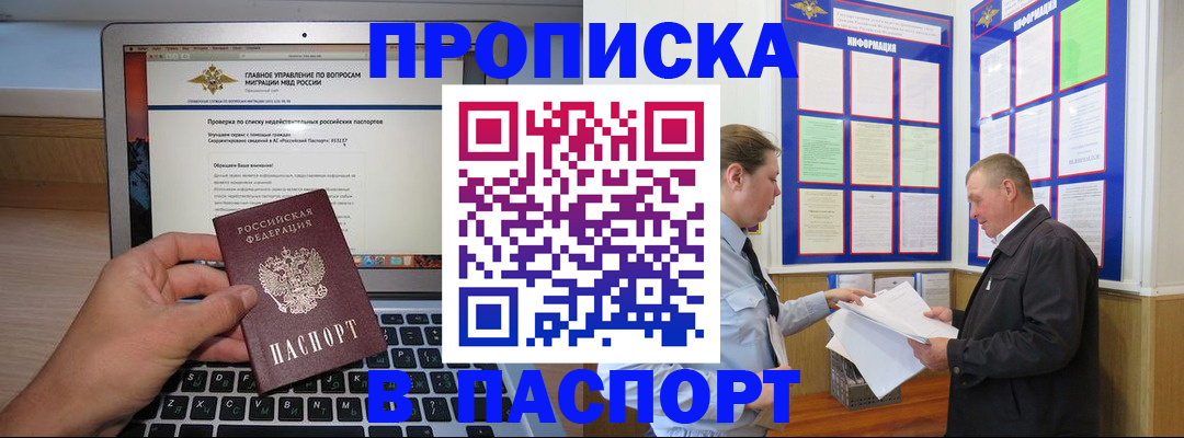 временная прописка в Горняке